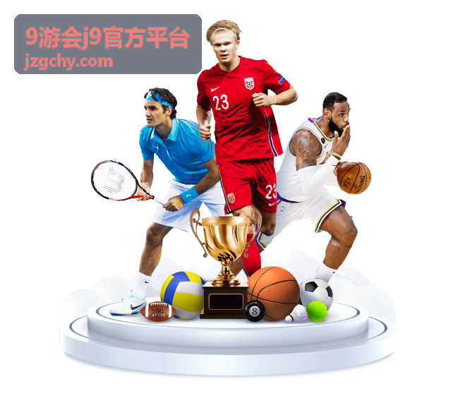 9游会j9明星挑战赛第二轮回放封面